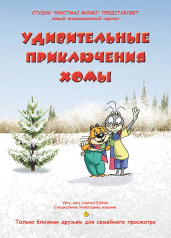 Amazing Khoma's Adventures poster