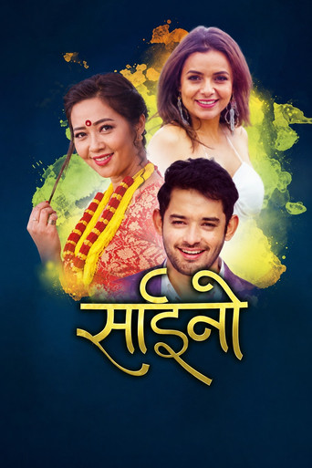 Movie poster for Saino (2019)