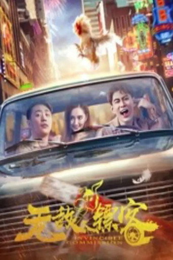 Movie poster for Invincible Fist of Brotherhood (2019)