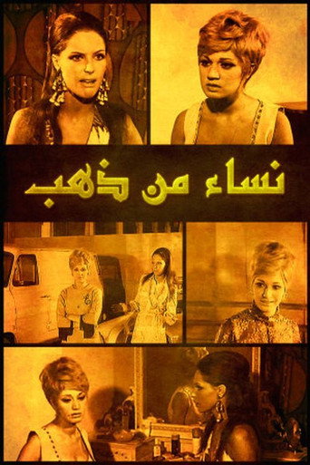 Movie poster for Nisaa' min Zahab (1967)