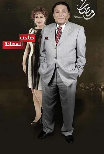 Series poster for His Excellency (2014)