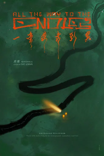 Movie poster for All the Way to the Endless (2024)