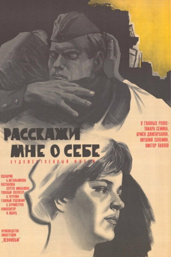 Movie poster for Tell Me About Yourself (1972)