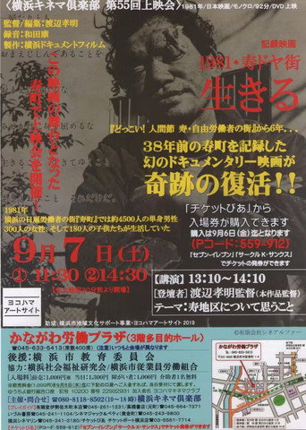 Movie poster for Living on Kotobuki Street (1981)