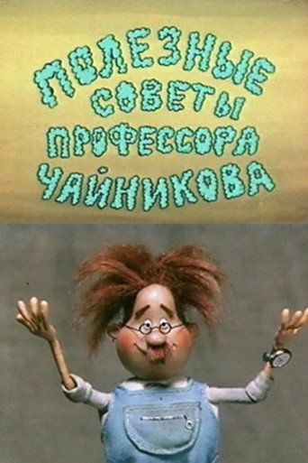 Movie poster for Useful Tips From Professor Chaynikov (1985)