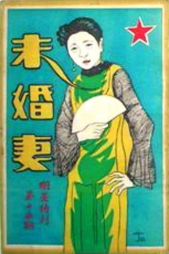 Movie poster for Fiancee (1926)