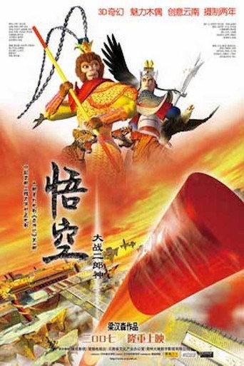 Movie poster for Monkey King vs. Er Lang Shen (2007)