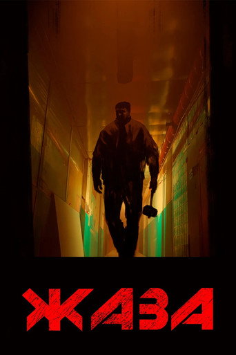 Movie poster for Retribution