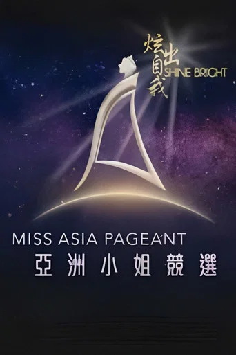 Series poster for Miss Asia Pageant (1985)