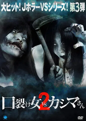 Kuchisake-onna vs Kashima-san 2 poster