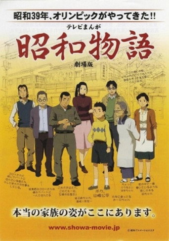 Movie poster for Shouwa Monogatari (2011)