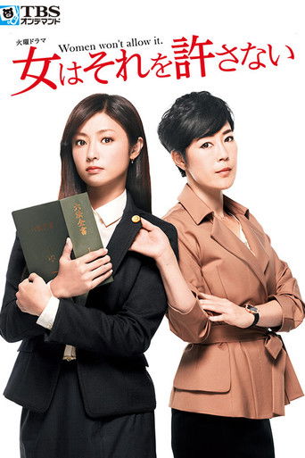 Women Does Not Allow That poster