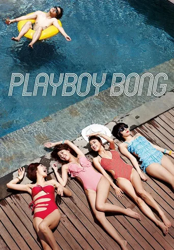 Movie poster for Playboy Bong (2013)