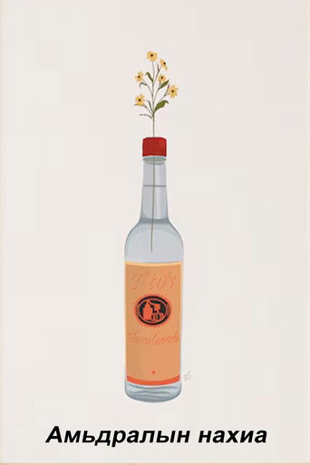 Movie poster for A Bud of Life (1988)