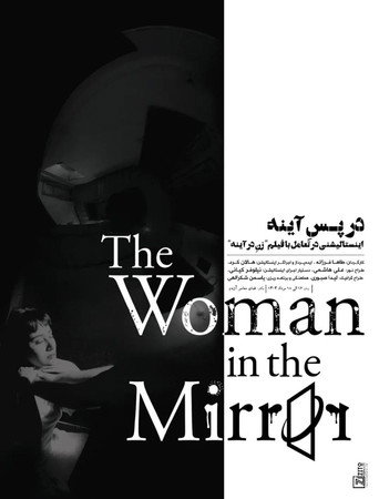 Movie poster for The Woman in the Mirror (2025)