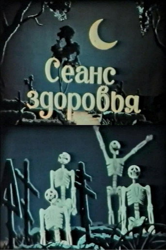 Movie poster for Health Session (1990)