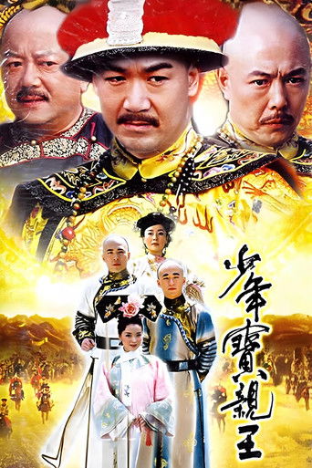 Shao Nian Bao Qin Wang poster