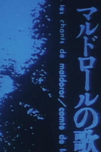 Movie poster for Les chants de Maldoror (1978)
