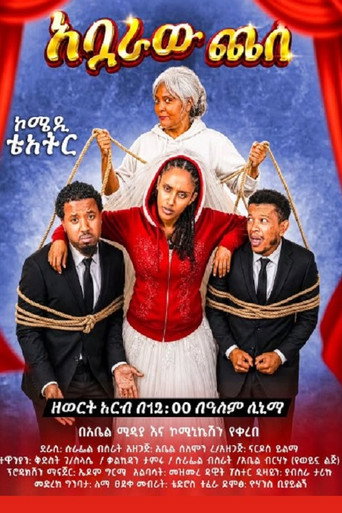 Movie poster for Abuaraw Chese (2026)