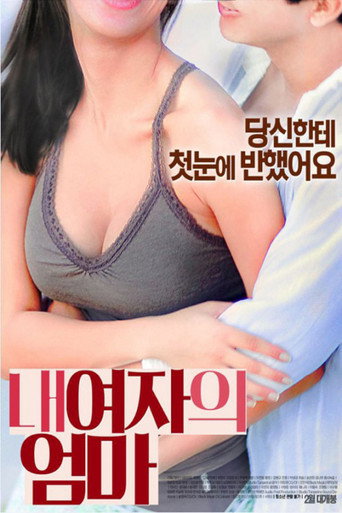 Movie poster for My Girlfriend's Mom (2016)
