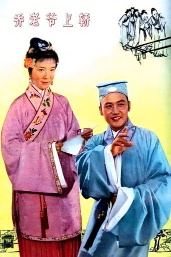 Master Qiao Mounts the Sedan poster