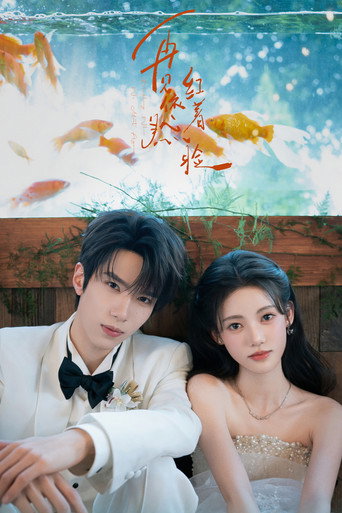 Series poster for Blushing When We Meet Again