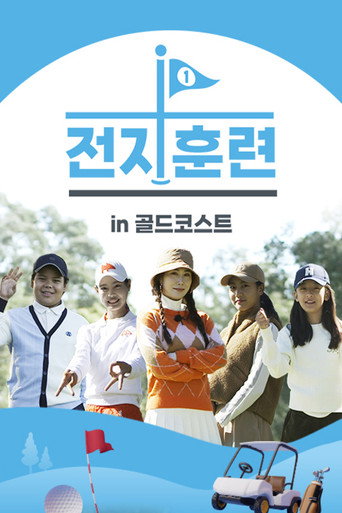 전지훈련 in 골드코스트 poster