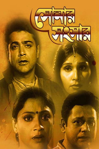 Movie poster for Sonar Sansar (2002)