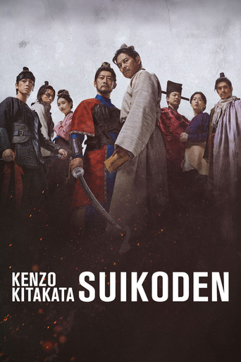 Series poster for Kenzo Kitakata: SUIKODEN (2026)