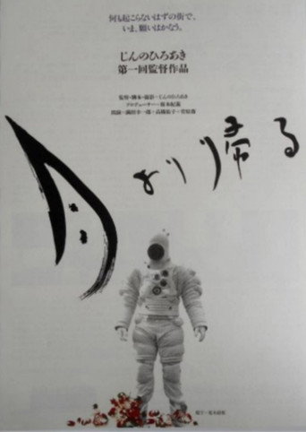 Movie poster for Tsuki yori kaeru (1994)
