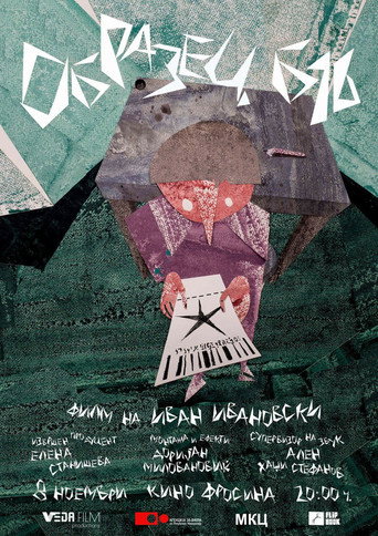 Movie poster for Form B16 (2017)