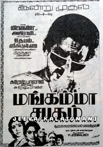 Movie poster for Mangamma Sabadham (1985)