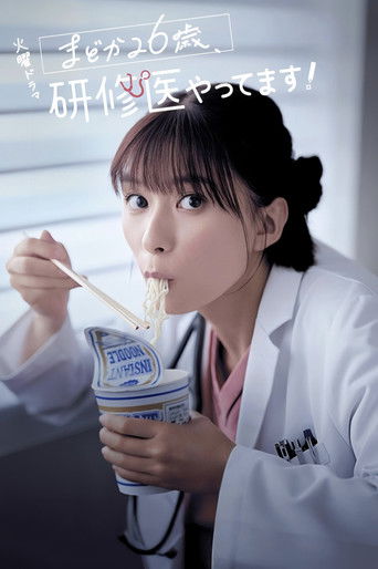 Diary of a Surgical Resident: Madoka poster