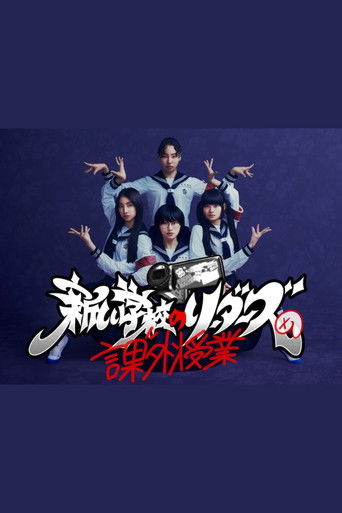 Atarashii Gakko!’s Extracurricular Class poster