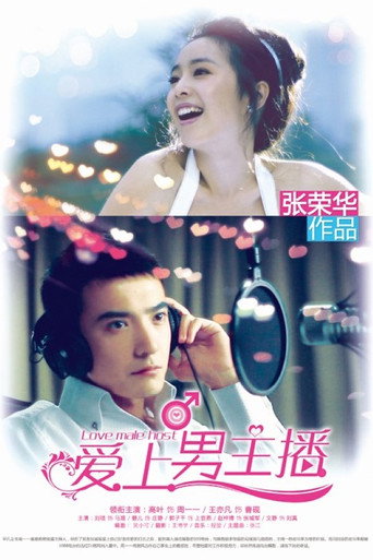 爱上男主播 poster