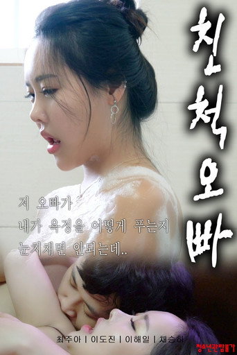 Movie poster for Relative Brother (2020)