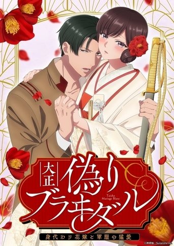 Taisho Era Contract Marriage ~ The Substitute Bride and a Soldier's Fierce Love poster