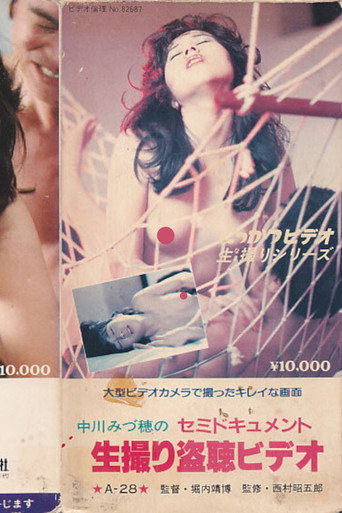 Movie poster for Mizuho Nakagawa's Semi-Documentary Live Wiretapping Video (1982)