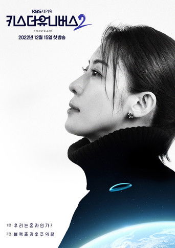 Kiss the Universe poster