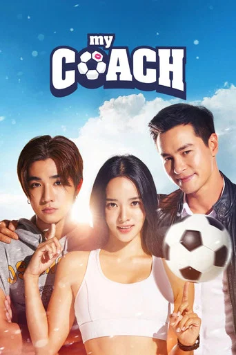 Series poster for My Coach (2022)