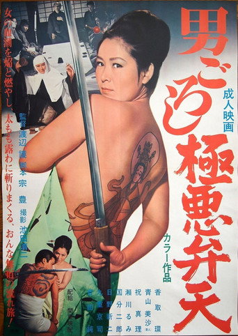 Movie poster for Inhuman Man-Killing Goddess (1969)