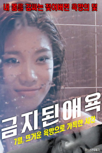 Movie poster for Forbbiden Lust (2017)