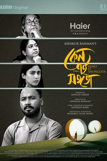 Movie poster for Keno Ei Shongota
