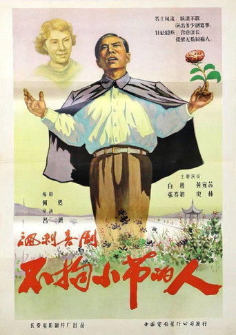 Movie poster for The Man Who Did Not Bother With Trifles (1956)