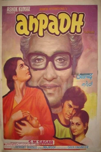 Movie poster for Anpadh (1978)