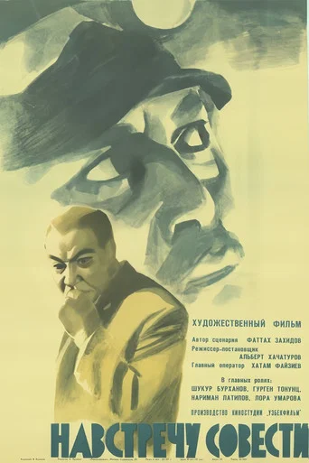 Movie poster for Towards Conscience (1966)