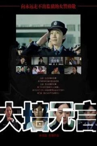 Movie poster for The Story Of Female Prison Police (2011)
