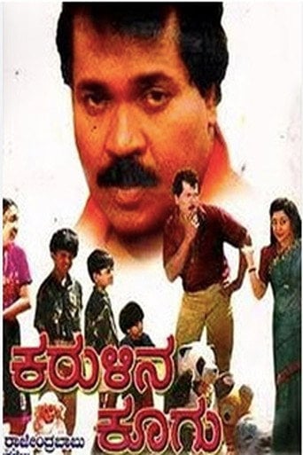 Movie poster for Karulina Koogu (1994)