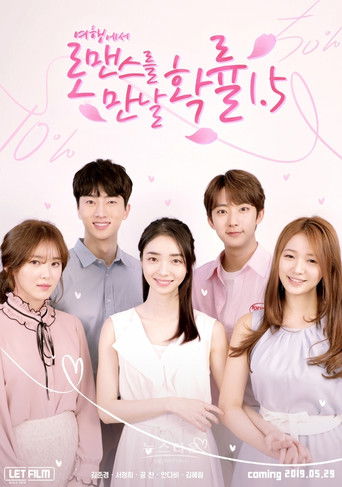 여행에서 로맨스를 만날 확률 poster