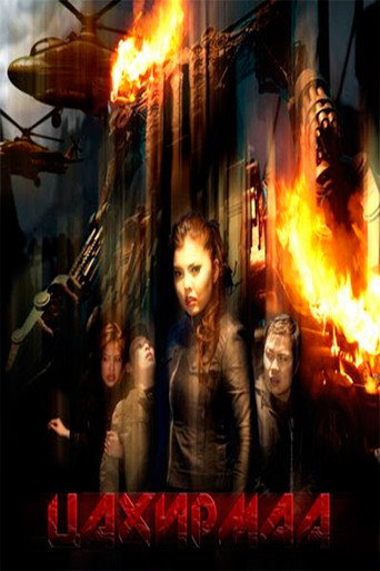 Movie poster for Orchid (2009)